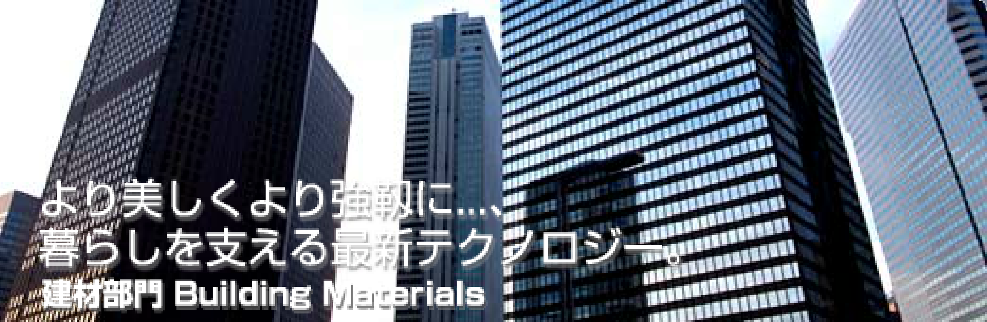 苭x...A炵xŐVeNmW[Bޕ Building Materials