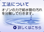 工法について
